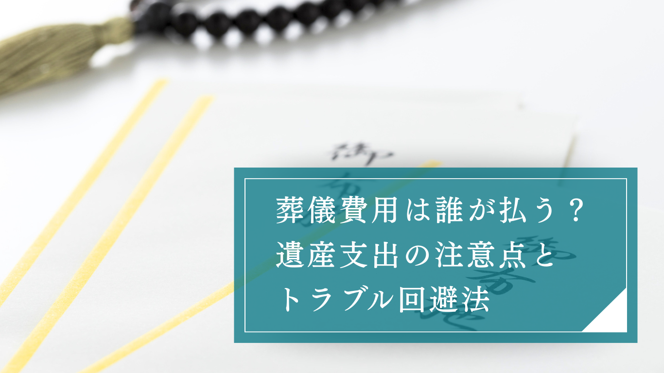 <br />
<b>Warning</b>: Trying to access array offset on null in <b>/home/yamamuralaw/yamamuralaw.com/public_html/souzoku.yamamuralaw.com/wp-content/themes/yamamuralaw-child/single-column.php</b> on line <b>138</b><br />
